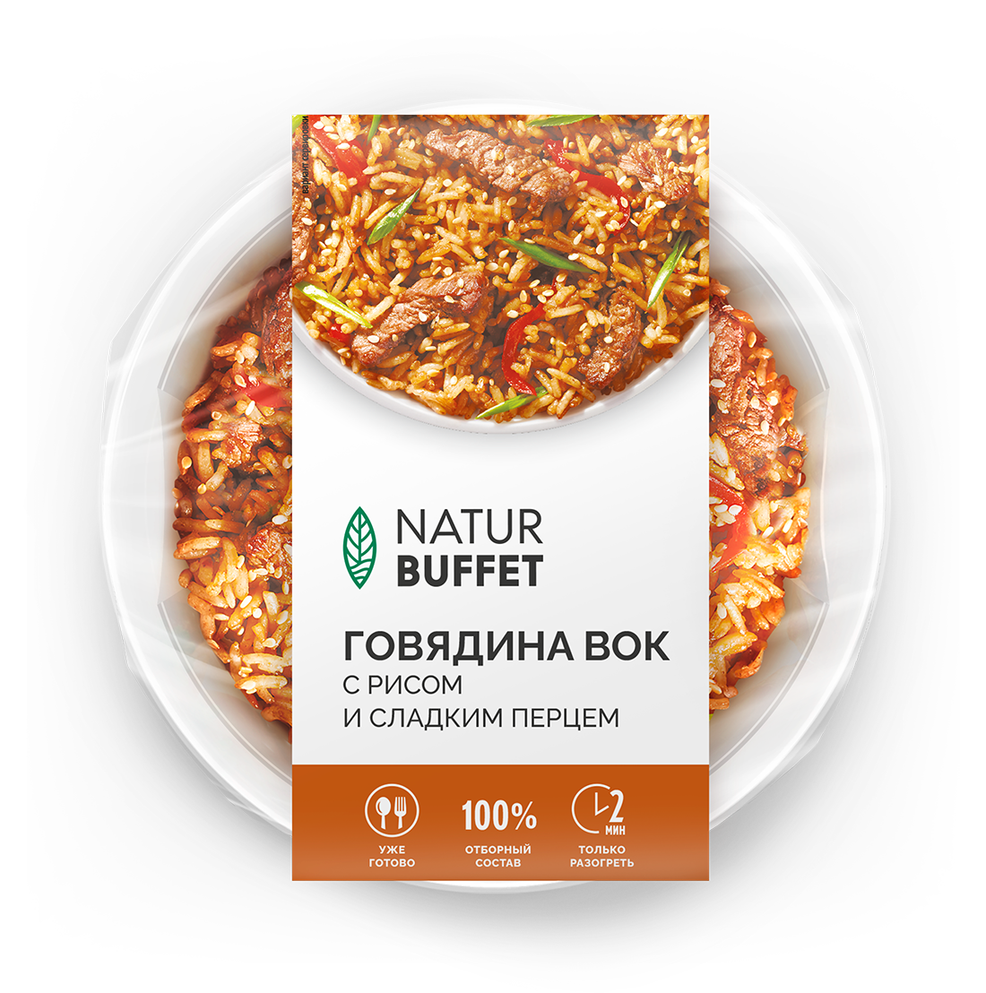 НБ_Говядина-ВОК-рис_сл.перц_сверху